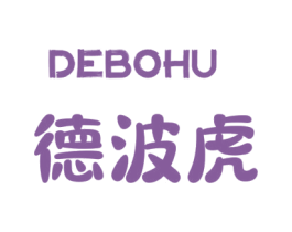 德波虎 第25类服装鞋帽商标转让 注册号72374556