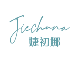 婕初娜 第25类服装鞋帽商标转让 注册号72987419