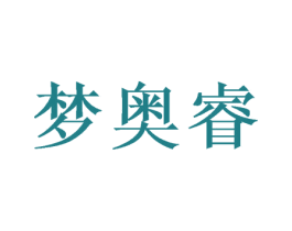 梦奥睿 第28类体育玩具商标转让 注册号50067638