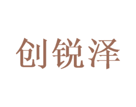 创锐泽 第08类手工器械商标转让 注册号43629057