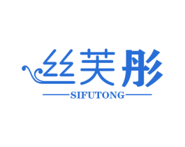 丝芙彤 第25类服装鞋帽商标转让 注册号59193987