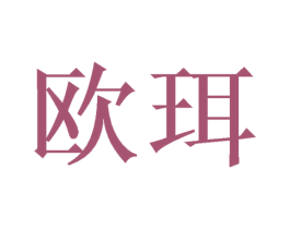 欧珥 第10类医疗器械商标转让 注册号50104677