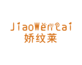 娇纹莱 第25类服装鞋帽商标转让 注册号29416790