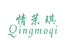 情茉琪 第25类服装鞋帽商标转让 注册号30188344