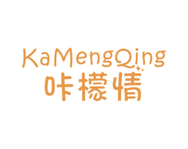咔檬情 第25类服装鞋帽商标转让 注册号43850053