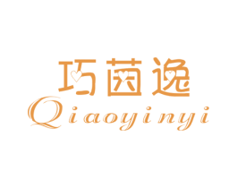 巧茵逸 第25类服装鞋帽商标转让 注册号29179932