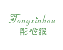 彤心猴 第25类服装鞋帽商标转让 注册号29179311