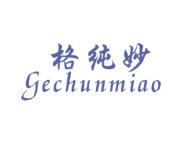格纯妙 第25类服装鞋帽商标转让 注册号39973282