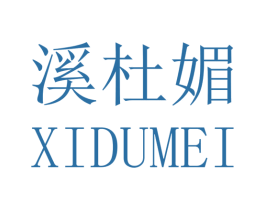 溪杜媚 第25类服装鞋帽商标转让 注册号43601028