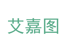 艾嘉图
