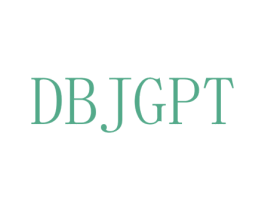 DBJGPT 第25类服装鞋帽商标转让 注册号73295279