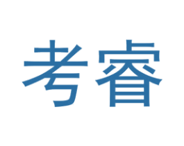 考睿 第25类服装鞋帽商标转让 注册号74307113