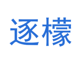 逐檬 第25类服装鞋帽商标转让 注册号74414249