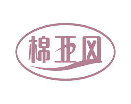 棉亚风 第03类化妆品商标转让 注册号59651413