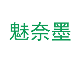 魅奈墨 第25类服装鞋帽商标转让 注册号37316521