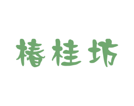 椿桂坊