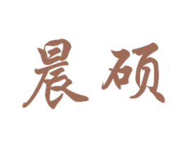 商标效果图