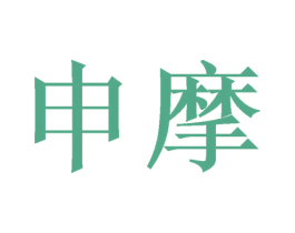 商标效果图