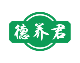 德养君 第05类医药商标转让 注册号75359009