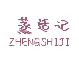 蒸适记 第30类小食配料商标转让 注册号49072826