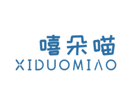 嘻朵喵 第25类服装鞋帽商标转让 注册号48309844