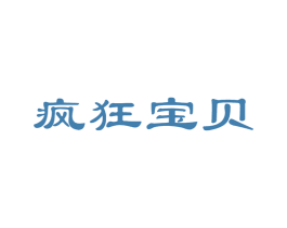 疯狂宝贝 第05类医药商标转让 注册号22938441