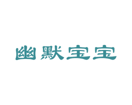 幽默宝宝 第05类医药商标转让 注册号22938681