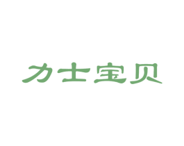 力士宝贝 第05类医药商标转让 注册号22939344
