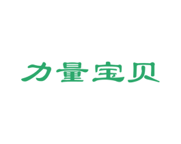 力量宝贝 第29类食品商标转让 注册号24707400