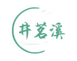 井茗溪 第30类小食配料商标转让 注册号54595182
