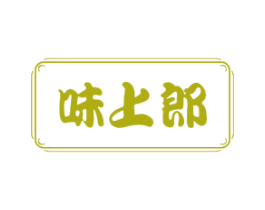 味上郎