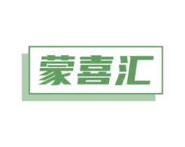 蒙喜汇 第29类食品商标转让 注册号76309689