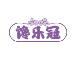 馋乐冠