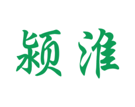颍淮