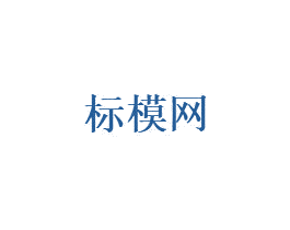 标模网 第35类广告贸易商标转让 注册号57596574
