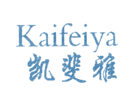 凯斐雅 第25类服装鞋帽商标转让 注册号24145111