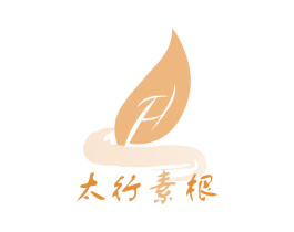 太行素根 第05类医药商标转让 注册号25989156