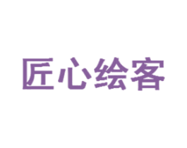 匠心绘客 第25类服装鞋帽商标转让 注册号20534518