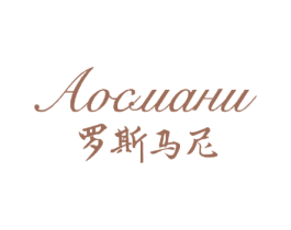 罗斯马尼 AOCUAHU 第35类广告贸易商标转让 注册号38725034