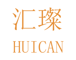 汇璨