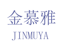 金慕雅