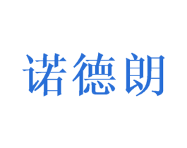 诺德朗 第08类手工器械商标转让 注册号27383528