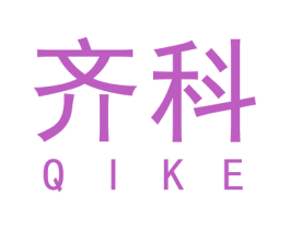 齐科 第08类手工器械商标转让 注册号44163324