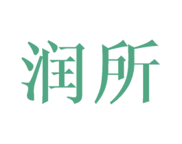 润所 第31类水果花木商标转让 注册号27398241