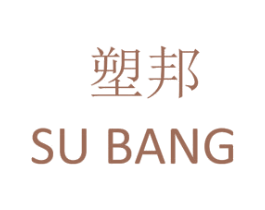 塑邦 第07类机械设备商标转让 注册号53986472