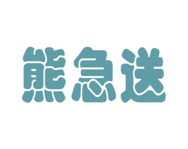 熊急送 第09类科学仪器商标转让 注册号39362864