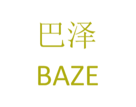 巴泽