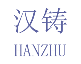 汉铸 第09类科学仪器商标转让 注册号41395001