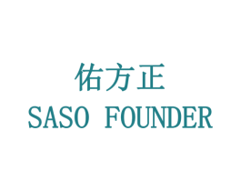 佑方正 SASO FOUNDER 第35类广告贸易商标转让 注册号59006119