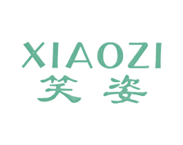 笑姿